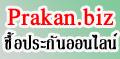 ซื้อประกันออนไลน์ สะดวกสบายได้ที่นี่