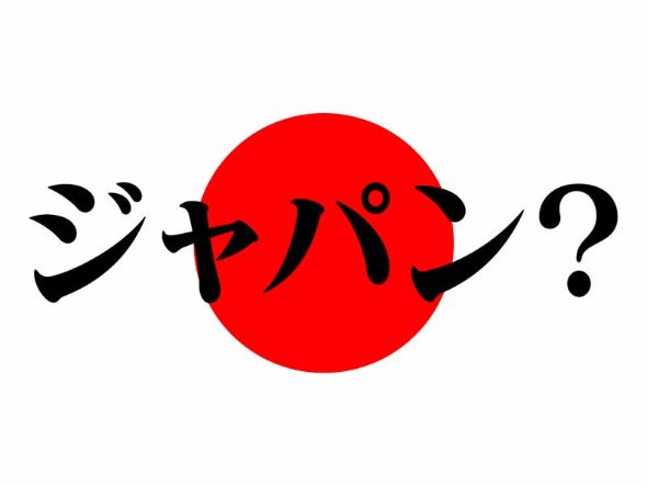 ทำไมคำว่าญี่ปุ่นในภาษาอังกฤษถึงเป็น “Japan”