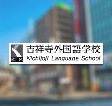 Kichijoji Language School