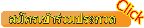 การแข่งขัน ทักษะความรู้ทั่วไปเกี่ยวกับภาษาญี่ปุ่น 