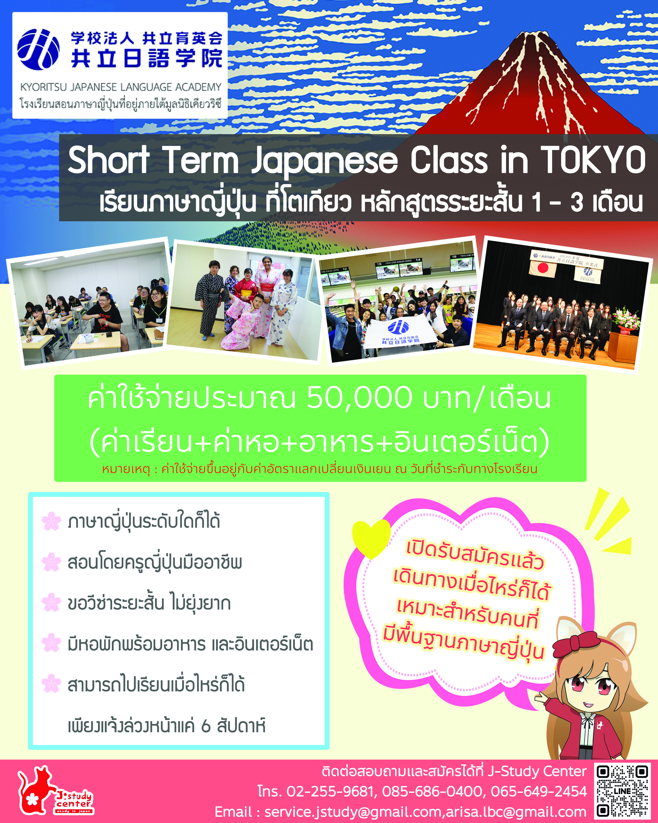 คอร์สเรียนภาษาญี่ปุ่นระยะสั้น