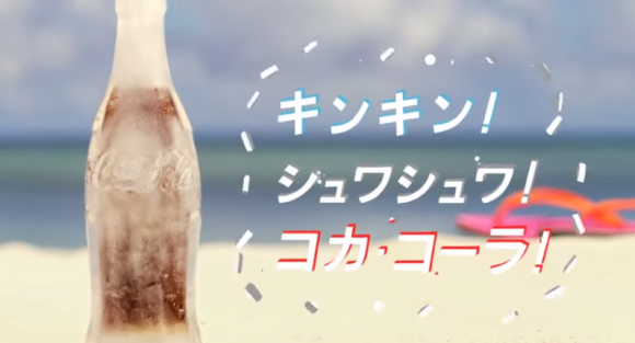 Kin Kin Shuwa Shuwa Coca Cola ตีตลาดญี่ปุ่น