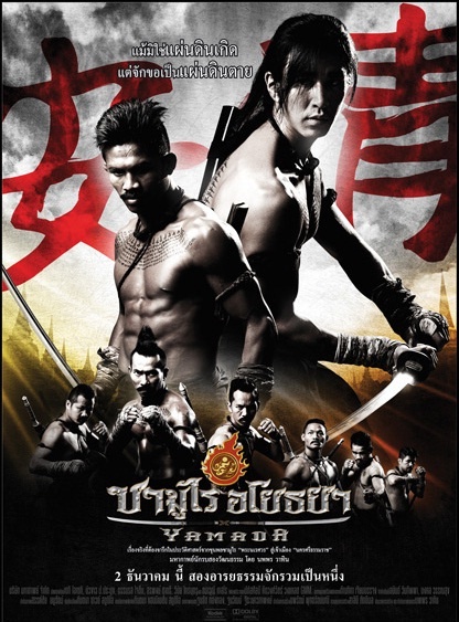 ยามาดะ นางามาสะ ซามูไร อโยธยา