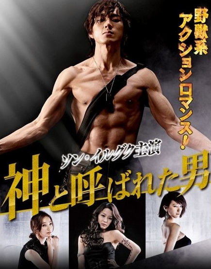 ญี่ปุ่นแบนซีรีส์ A Man Called God หลัง “ซองอิลกุ๊ก” ร่วมว่ายน้ำไปเกาะทอคโด