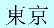 20 ลำดับนามสกุลแปลกของญี่ปุ่น
