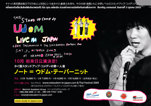 ครั้งแรกในประเทศญี่ปุ่นกับ Note Udom Live in Japan