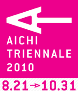 ไปเที่ยวงานแสดงศิลปะ AICHI TRIENNALE 2010 ที่นาโงย่า 