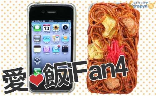 ว้าว!!!ซองใส่ iPhone 3GS/4 ให้ดูน่าทาน