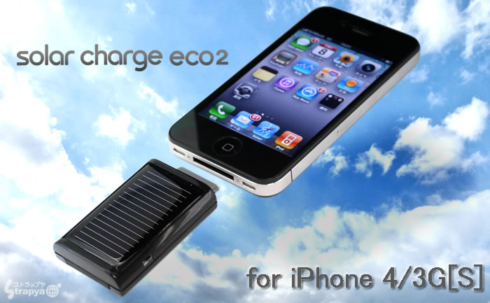 ที่ชาร์จแบตแสงอาทิตย์ สำหรับ iPhone !!