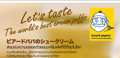 Beard Papa's ขนมครีมพัฟ แดนปลาดิบ