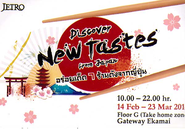 เจโทร ชวนนักชิมเที่ยวงาน “อร่อยเด็ด 7 ร้านดังจากญี่ปุ่น”