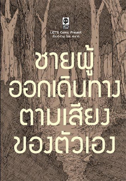 นักเขียนไทยเจ๋งคว้ารางวัลการ์ตูนนานาชาติของรัฐบาลญี่ปุ่น