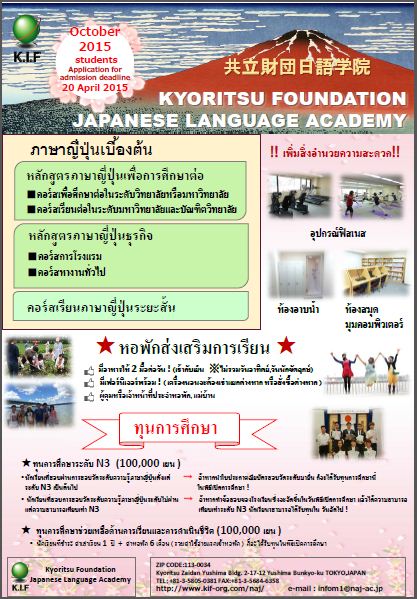 คอร์สเรียนภาษาญี่ปุ่นกับโรงเรียนสอนภาษาเคียวริสึ  