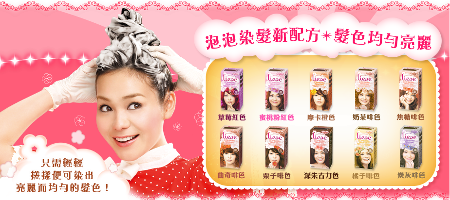 โฟมเปลี่ยนสีผม Liese !!