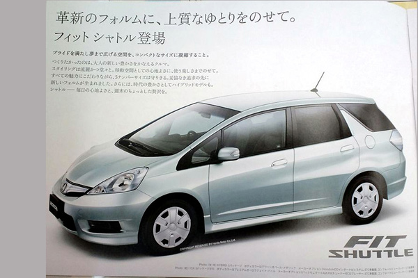 ภาพหลุด Honda Fit Shuttle/แจ๊ซ แวกอน