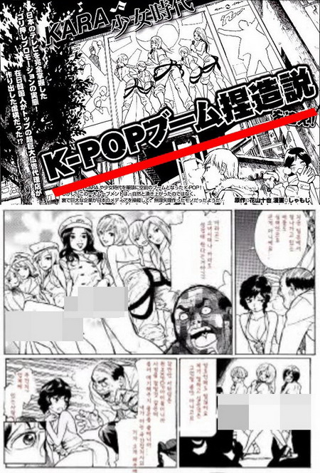 สุดฉาว!! การ์ตูนโป๊ญี่ปุ่นโจมตีเกิร์ลกรุ๊ปเกาหลี