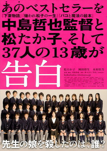 Confessions จากญี่ปุ่น เข้ารอบ 9 เรื่องสุดท้าย 'ออสการ์' หนังภาษาต่างประเทศ