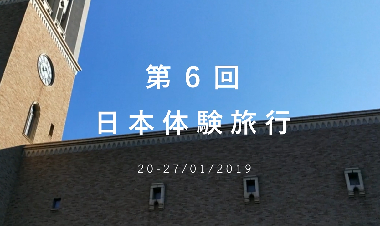 Teaser「第６回 日本体験旅行」 การเดินทางของผู้ชนะการประกวดความรู้ภาษาญี่ปุ่น ครั้งที่ 6 20-27/01/2019