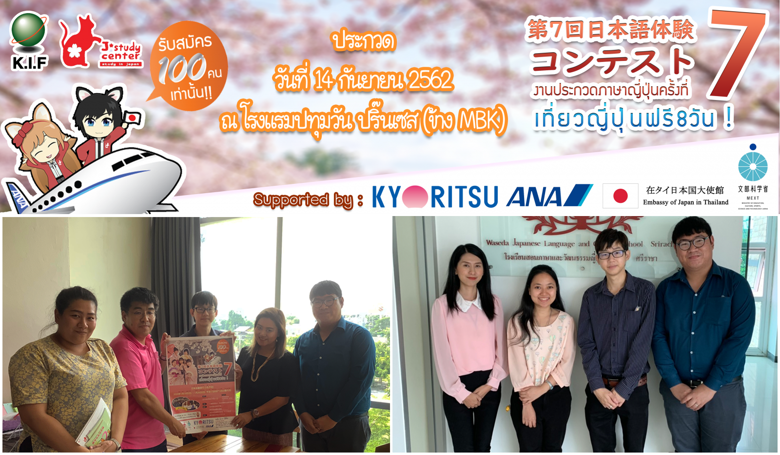 ประชาสัมพันธ์ เรื่องการประกวดความสามารถภาษาญี่ปุ่น ครั้งที่ 7
