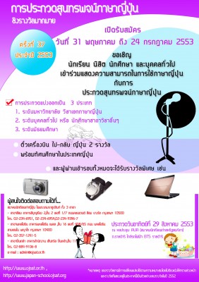 การประกวดสุนทรพจน์ภาษาญี่ปุ่น ครั้งที่ 37 ประจำปี 2553
