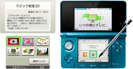 รายการทีวี 3D พร้อมให้บริการชมฟรีบน 3DS ญี่ปุ่น