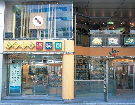 Yuuraku-kan ร้านแนะนำ สินค้าของจังหวัด คาโงชิม่า