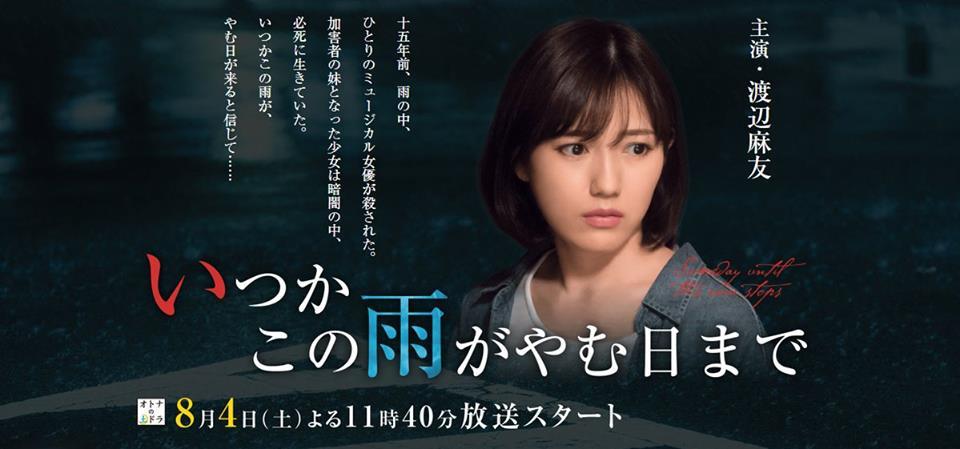 อดีตสมาชิก AKB48 วาตานาเบะ มายุ เตรียมรับบทนำในละครทีวีเรื่องแรกหลังจบการศึกษา