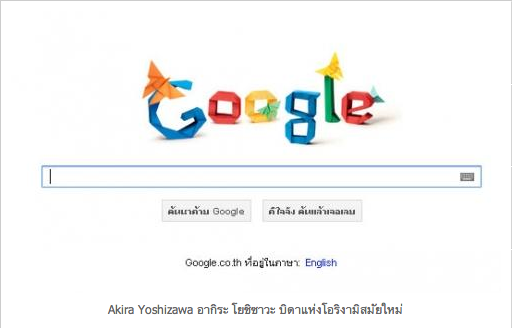 Akira Yoshizawa อากิระ โยชิซาวะ บิดาแห่งโอริงามิสมัยใหม่