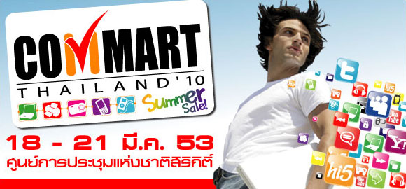 CommartThailand 2010 18-21 มีนาคม 2553