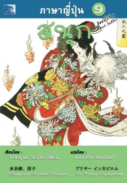 แนะนำหนังสือสอนภาษาญีปุ่น