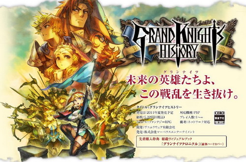 'Grand Knights History PSP' เกมสงครามไม่จำกัดผู้เล่น
