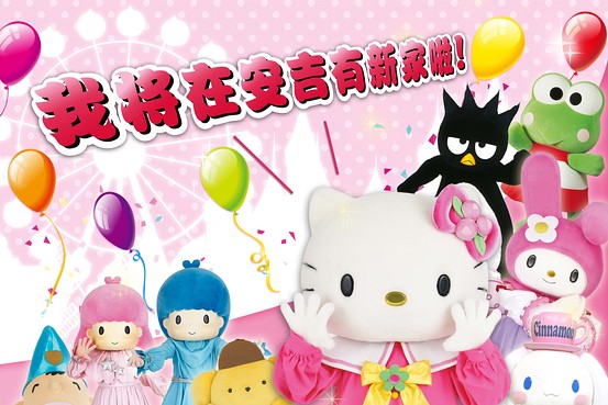 คนรัก Kitty เฮ จีนร่วมทุนสร้าง 'สวนสนุกเฮลโลคิตตี'