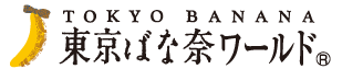 ทำความรู้จักกับ Tokyo Banana ครบทุกรส