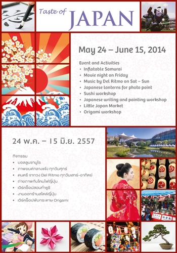 Taste of Japan@Prom  ที่พรอมเมนาดา รีสอร์ท มอลล์ เชียงใหม่