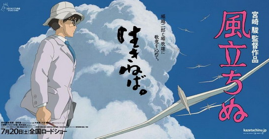 Kaze Tachinu ของ 