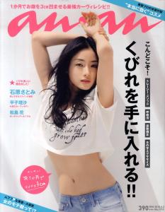 ซาโตมิ อิชิฮาร่า (Satomi Ishihara) เป็นนางแบบให้กับนิตยสาร an-an