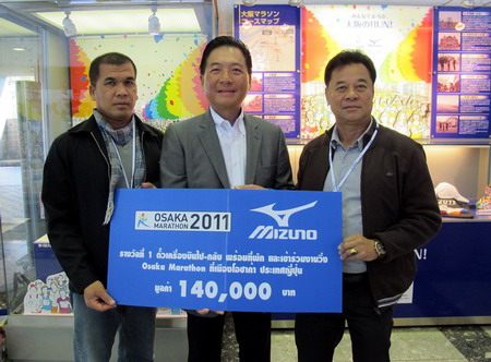 Mizuno พาผู้โชคดีบินลัดฟ้าร่วมงาน Osaka Marathon 2011