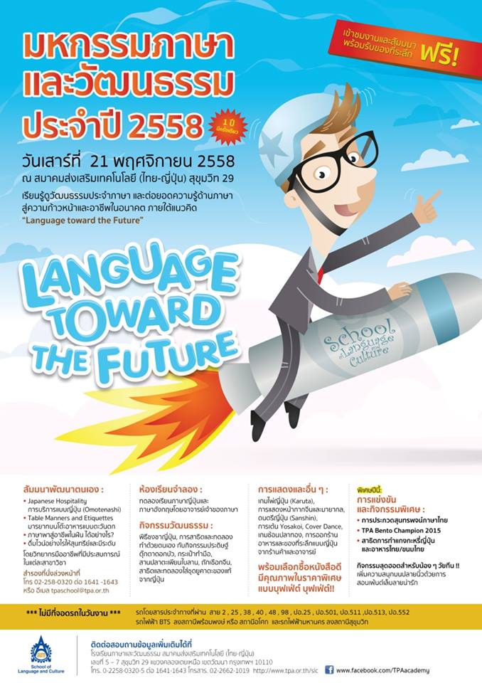  มหกรรมภาษาและวัฒนธรรม โรงเรียนภาษาและวัฒนธรรม สมาคมส่งเสริมเทคโนโลยี (ไทย-ญี่ปุ่น)