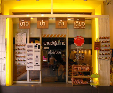 “ข้าวยำตำเตี๋ยว” ร้านอินเทรนด์ อาหารไทยเสิร์ฟด่วนสไตล์ญี่ปุ่น