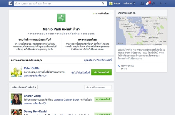 เฟซบุ๊กเปิด “Safety Check” รับกระแสภัยพิบัติ
