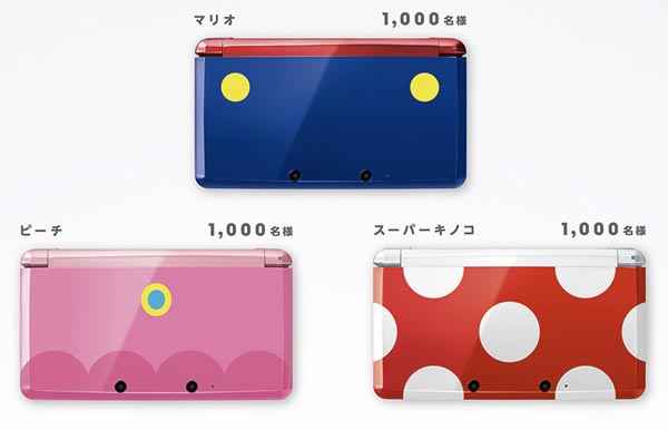 นินเทนโดแจก 3DS ลายพิเศษ 3,000 เครื่อง