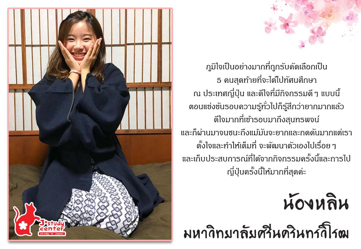 ความรู้สึกที่ชนะการประกวดความสามารถภาษาญี่ปุ่น ครั้งที่ 7