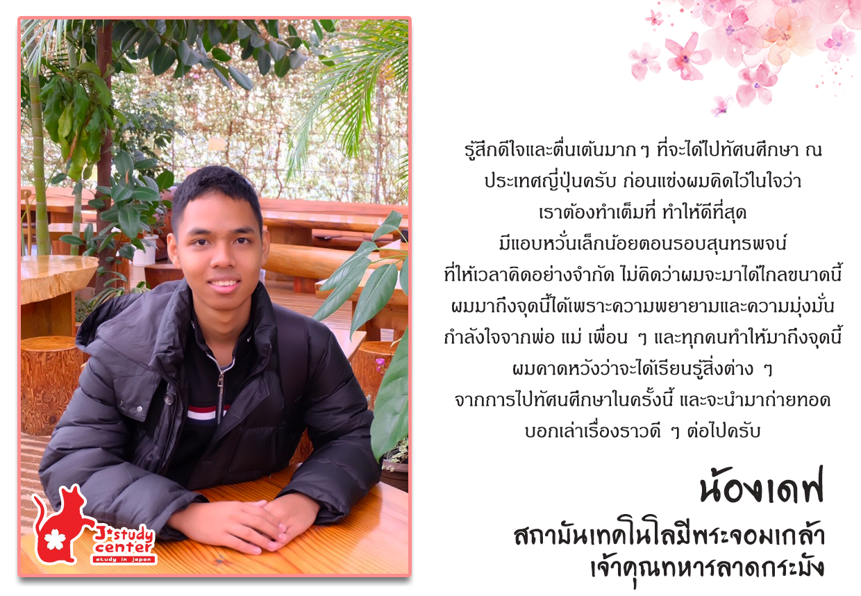 ความรู้สึกที่ชนะการประกวดความสามารถภาษาญี่ปุ่น ครั้งที่ 7