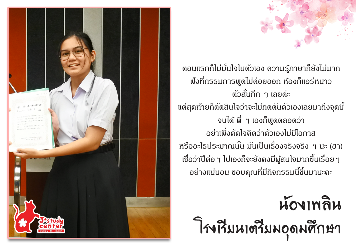 ความรู้สึกที่ชนะการประกวดความสามารถภาษาญี่ปุ่น ครั้งที่ 7