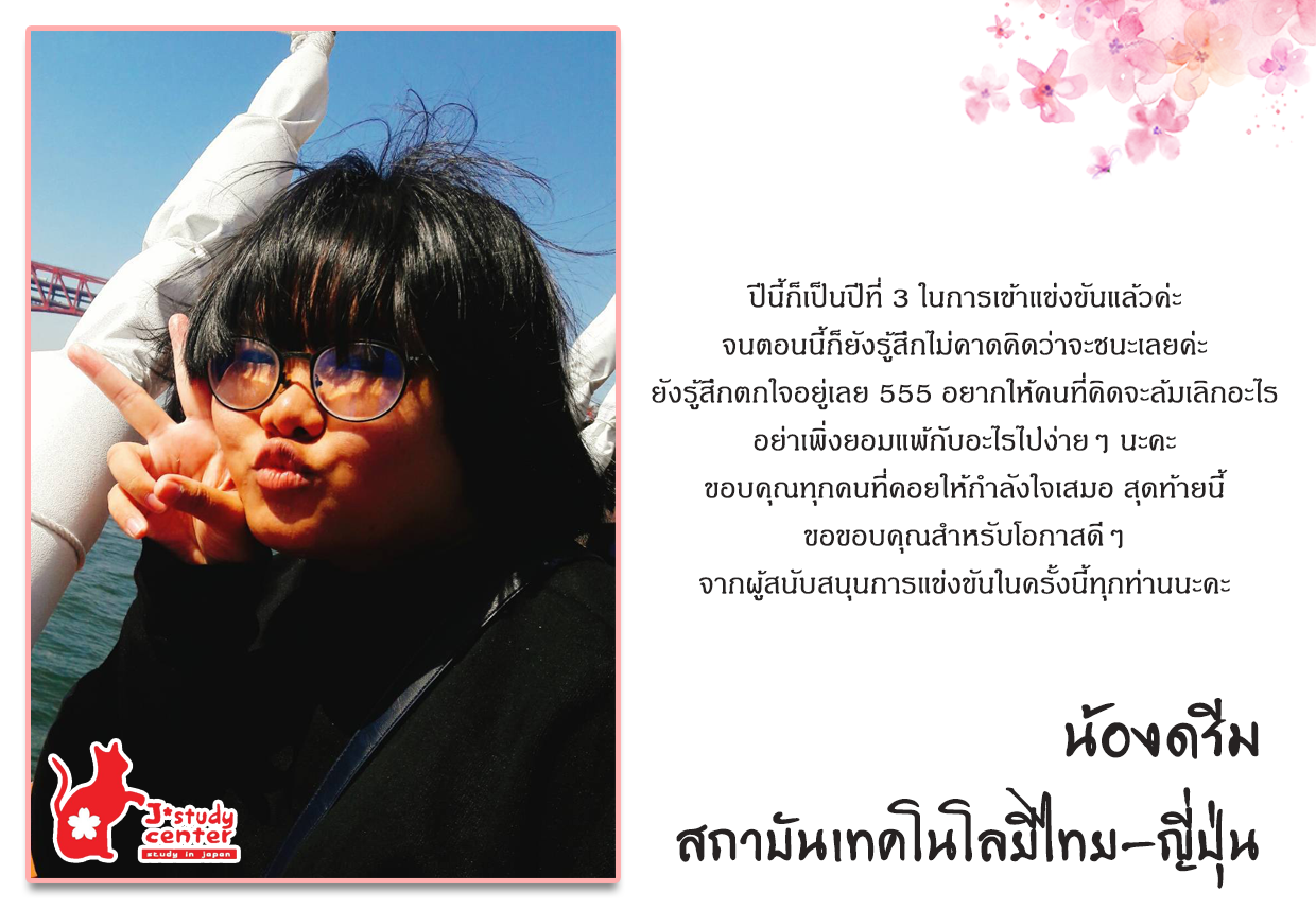 ความรู้สึกที่ชนะการประกวดความสามารถภาษาญี่ปุ่น ครั้งที่ 7