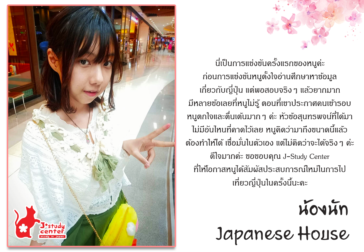 ความรู้สึกที่ชนะการประกวดความสามารถภาษาญี่ปุ่น ครั้งที่ 7