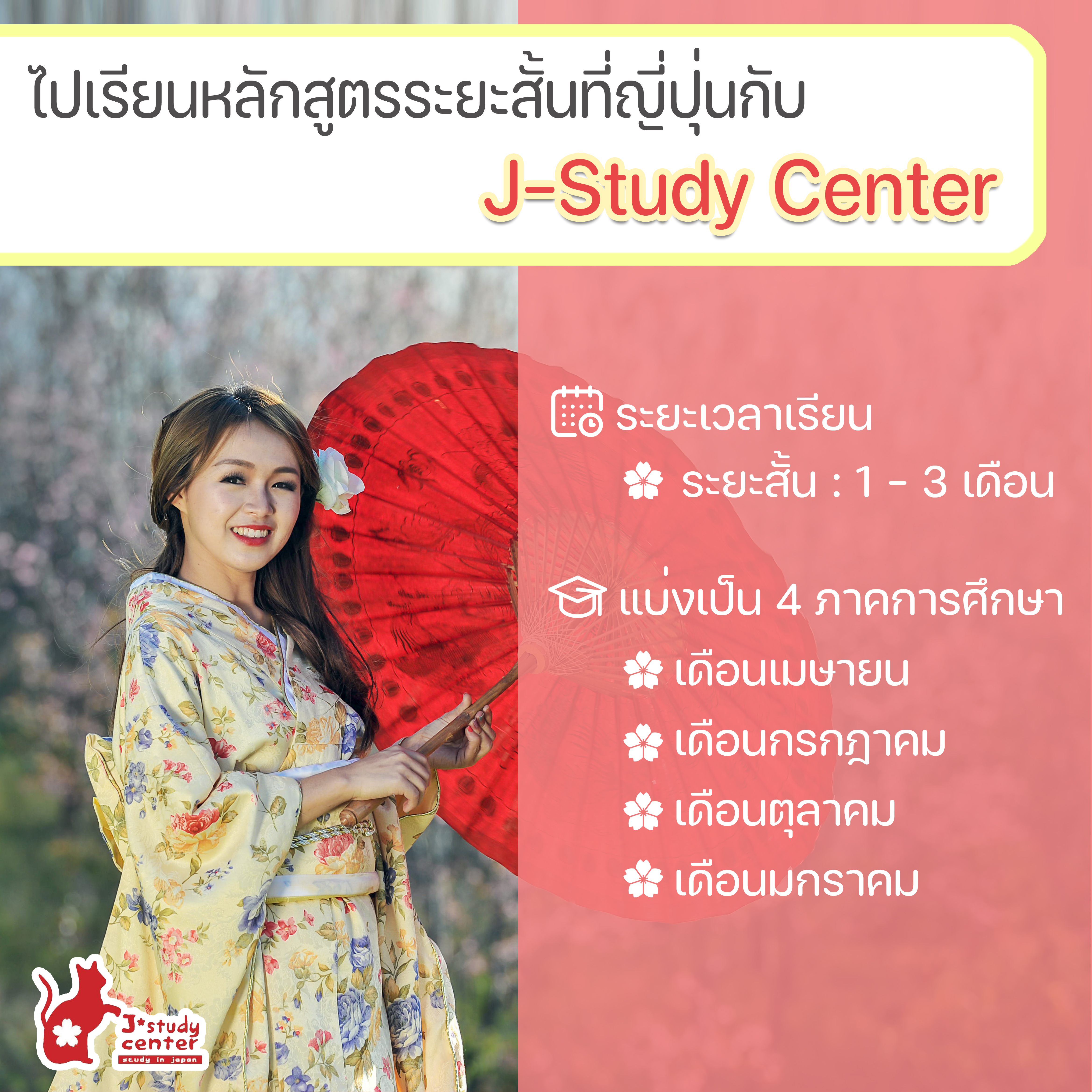 เรียนภาษาญี่ปุ่น หลักสูตรระยะสั้น