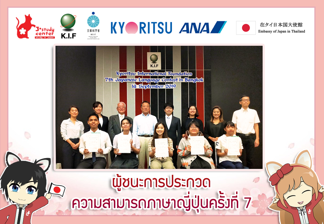 การประกวดความสามารถภาษาญี่ปุ่น ครั้งที่ 7