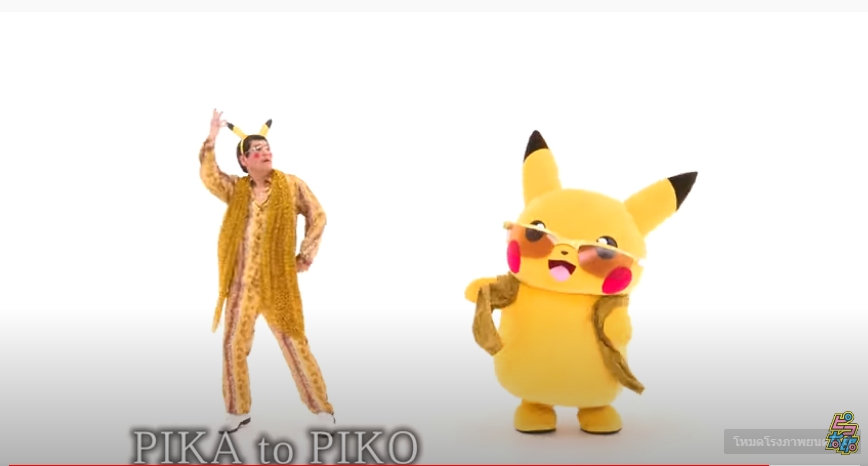 เพลงใหม่ PIKOTARO ร่วมงานกับ Pikachu