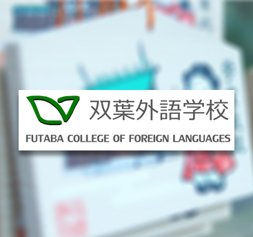 College of Futaba Foreign Language